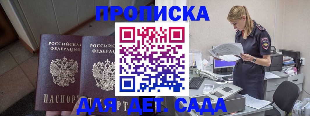 прописка ребенка в Кемерово